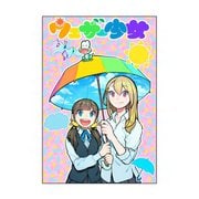 ウェザー少女1巻（ナンバーナイン） [電子書籍]