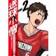 送球小僧-before soukyuboys-【新装版】2巻（ナンバーナイン） [電子書籍]