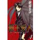 覇王・愛人 4巻（ナンバーナイン） [電子書籍]