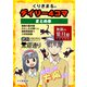 くりきまるのデイリー4コマまとめほん（1）（ナンバーナイン） [電子書籍]
