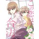 この恋は合法（ナンバーナイン） [電子書籍]