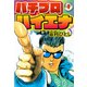 パチプロハイエナ 1（ナンバーナイン） [電子書籍]