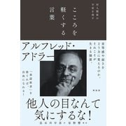 こころを軽くする言葉（興陽館） [電子書籍]