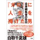 「ガロ」に人生を捧げた男（興陽館） [電子書籍]