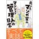元人気漫画家のマンション管理人の日常（興陽館） [電子書籍]
