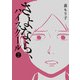 さよなら、ハイスクール2巻（ナンバーナイン） [電子書籍]