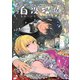 自殺探偵～自殺パーティーにようこそ～1巻（ナンバーナイン） [電子書籍]