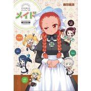 ボクの考えたさいきょうの メイド（ナンバーナイン） [電子書籍]