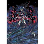赤ずきんの狼弟子-月への遺言-（4）-（4）（ナンバーナイン） [電子書籍]