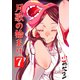 月歌の始まり【自費出版】7巻（ナンバーナイン） [電子書籍]