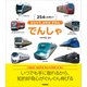 でんしゃ（学研） [電子書籍]