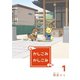 かしこみかしこみ1巻（ナンバーナイン） [電子書籍]
