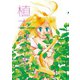 植木鉢の家1巻（ナンバーナイン） [電子書籍]