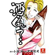 酒ぐれて‥3巻（ナンバーナイン） [電子書籍]