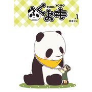 ふくよも1巻（ナンバーナイン） [電子書籍]