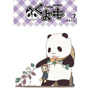 ふくよも7巻（ナンバーナイン） [電子書籍]