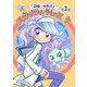 コスモ★ナポリタン2巻（ナンバーナイン） [電子書籍]
