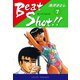 Beat Shot！！（7）（ナンバーナイン） [電子書籍]