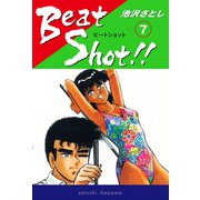 Beat Shot！！（7）（ナンバーナイン） [電子書籍]