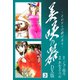 美咲の器 DX版3（ナンバーナイン） [電子書籍]