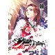 ジョーカー（8）（ナンバーナイン） [電子書籍]