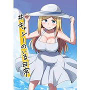 キャシーのいる日常1巻（ナンバーナイン） [電子書籍]