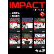 IMPACT 【合本版】（2）（ナンバーナイン） [電子書籍]