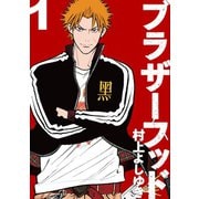 ブラザーフッド1巻（ナンバーナイン） [電子書籍]