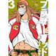 ブラザーフッド3巻（ナンバーナイン） [電子書籍]