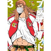 ブラザーフッド3巻（ナンバーナイン） [電子書籍]