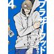 ブラザーフッド4巻（ナンバーナイン） [電子書籍]