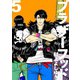 ブラザーフッド5巻（ナンバーナイン） [電子書籍]