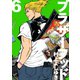 ブラザーフッド6巻（ナンバーナイン） [電子書籍]