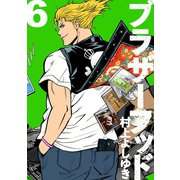 ブラザーフッド6巻（ナンバーナイン） [電子書籍]