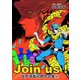 茂木清香初期作品集（2） join us！（ナンバーナイン） [電子書籍]