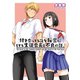 付き合ってることを秘密にしてる生徒会長と不良の話。1巻（ナンバーナイン） [電子書籍]
