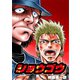 ショウゴウ1巻（ナンバーナイン） [電子書籍]