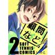 顧問など！2巻（ナンバーナイン） [電子書籍]