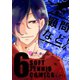 顧問など！6巻（ナンバーナイン） [電子書籍]