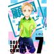 顧問など！7巻（ナンバーナイン） [電子書籍]