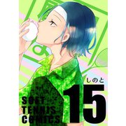 顧問など！15巻（ナンバーナイン） [電子書籍]