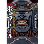 東方機神傳承譚ボロブドゥール1巻（ナンバーナイン） [電子書籍]