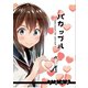 バカップル 1巻（ナンバーナイン） [電子書籍]