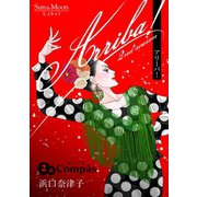 Arriba！ 2nd season【単話版】2巻（ナンバーナイン） [電子書籍]