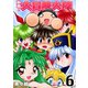 熱血！大冒険大陸【完全版】（6）（ナンバーナイン） [電子書籍]
