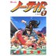 ノーサイド（7）ノーサイド（ナンバーナイン） [電子書籍]