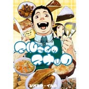 マルさんのスナック（ナンバーナイン） [電子書籍]
