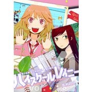 ハイスクールレイニーVolume2（ナンバーナイン） [電子書籍]