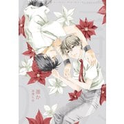 誰か（ナンバーナイン） [電子書籍]
