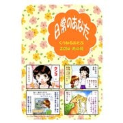 日常のあなた くうねるあそぶ 2014冬の号（ナンバーナイン） [電子書籍]